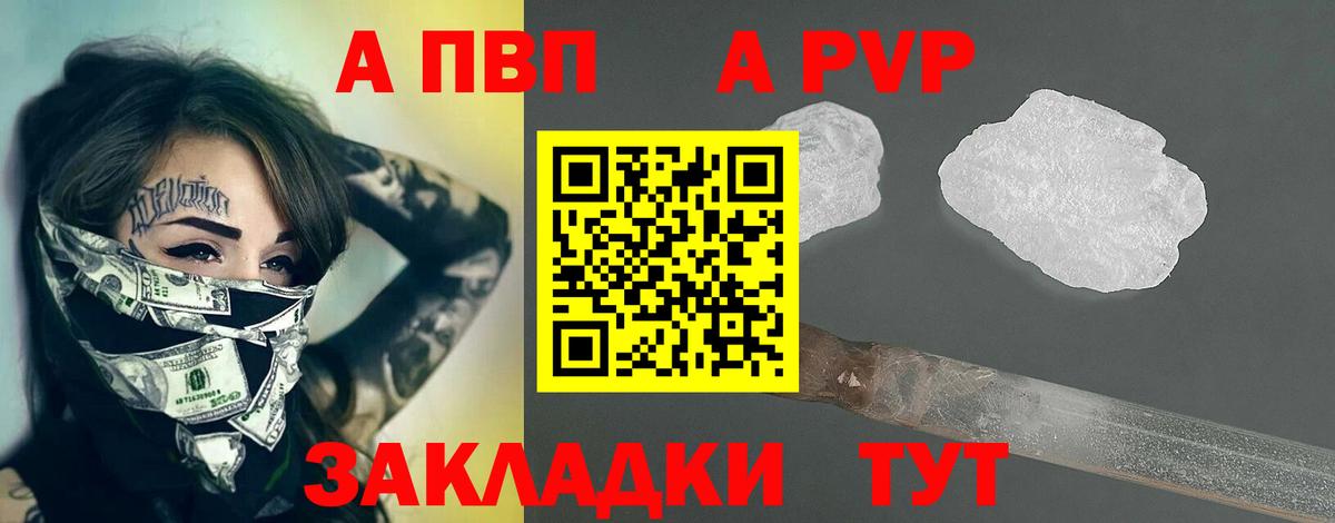 Киров  A PVP VHQ  Вход с VPN  A PVP Соль  магазин продажи   Альфа ПВП Соль  Alfa_PVP 