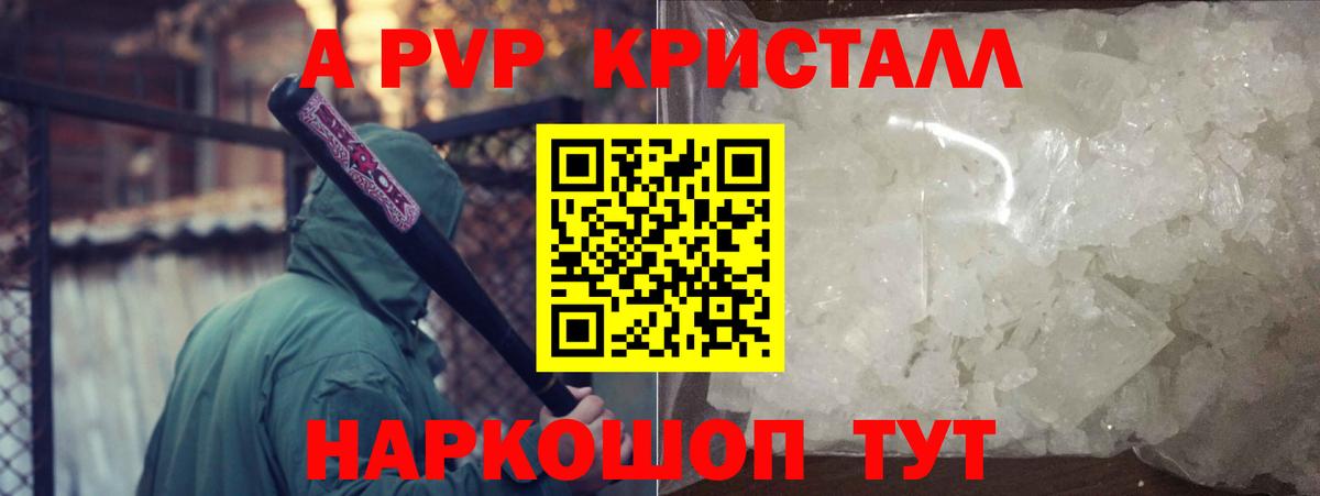 APVP  Alfa_PVP СК КРИС  Alpha-PVP Crystall  Киров  Альфа ПВП Crystall 