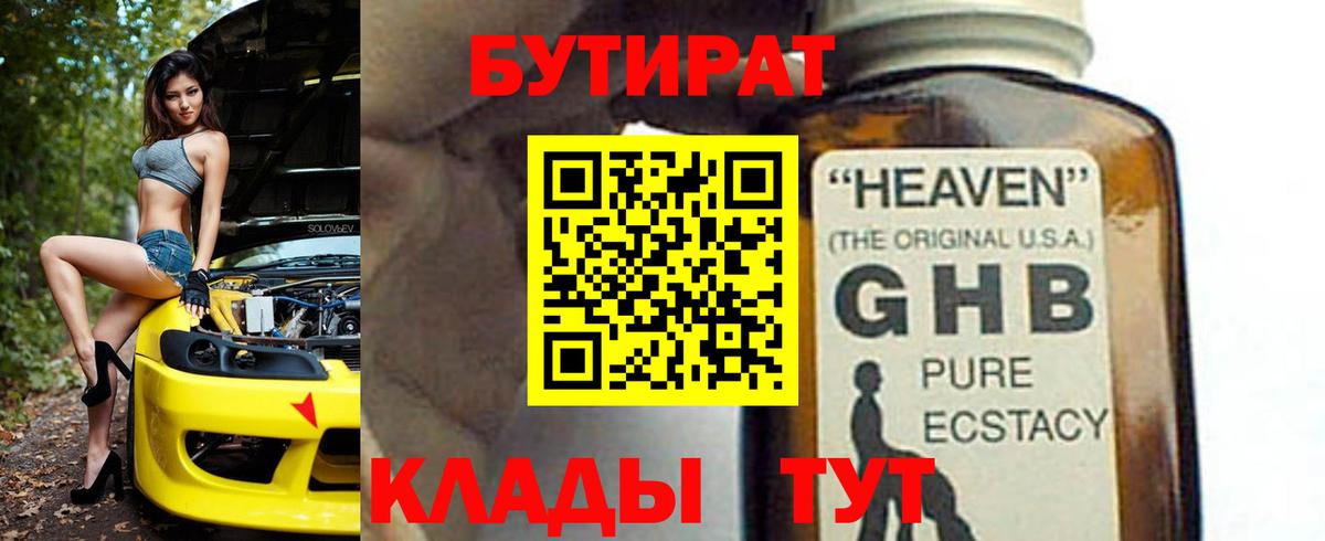 Бутират бутик  Бутират  Киров  Вход с VPN 