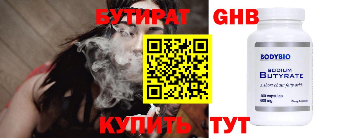 БУТИРАТ BDO 33% Киров