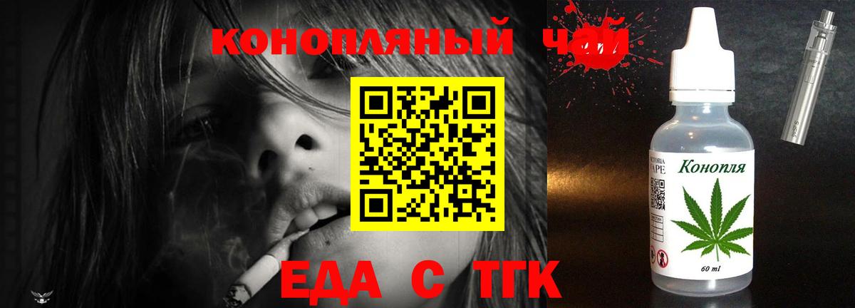 Еда ТГК конопля  Вход с VPN  Киров 