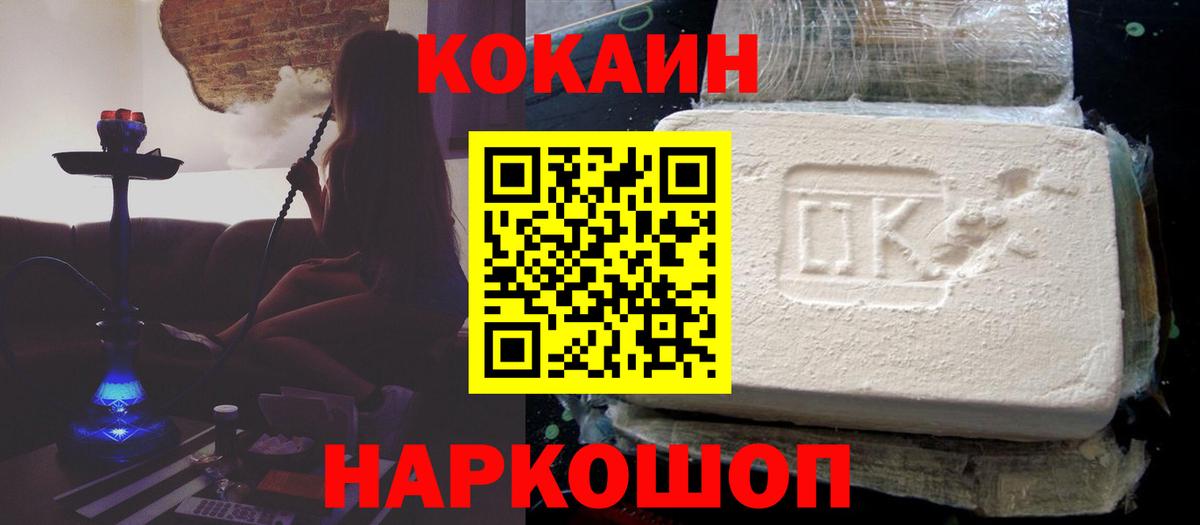 Киров  Cocaine  Вход с VPN  КОКАИН 97% 