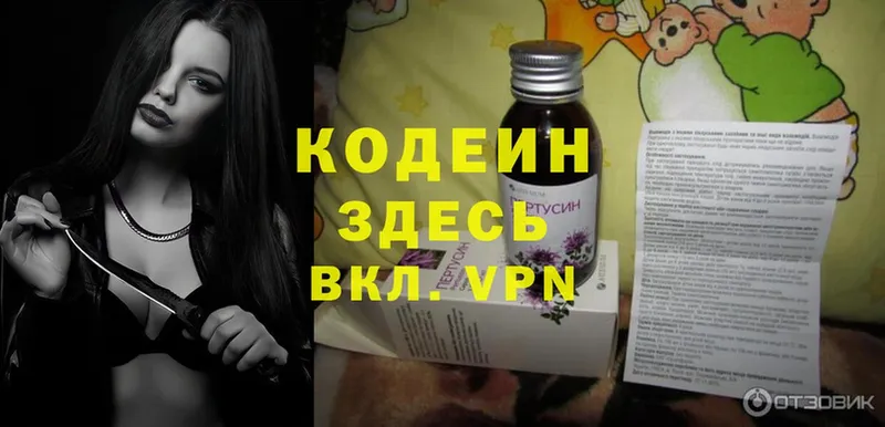 Кодеин Purple Drank  Киров 