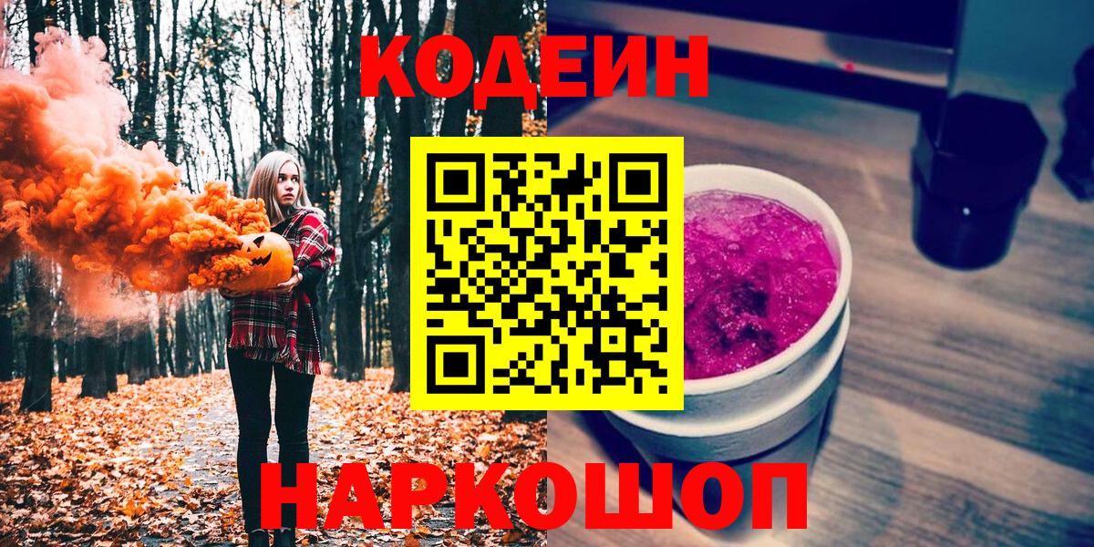 Codein Purple Drank  Киров  Codein Purple Drank 