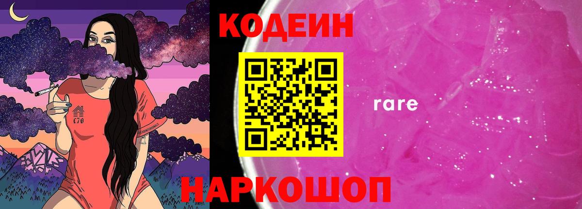купить закладку  Вход с VPN  Киров  Кодеин напиток Lean (лин) 