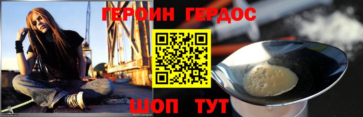 Героин Heroin  Героин  Киров 