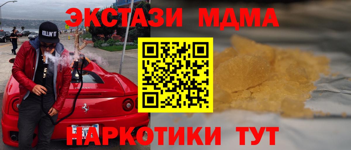 МДМА кристаллы  MDMA Molly  Киров  Вход с VPN 