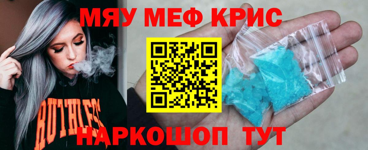 МЯУ-МЯУ  Вход с VPN  Киров  Мефедрон мяу мяу  Мефедрон mephedrone  Меф 