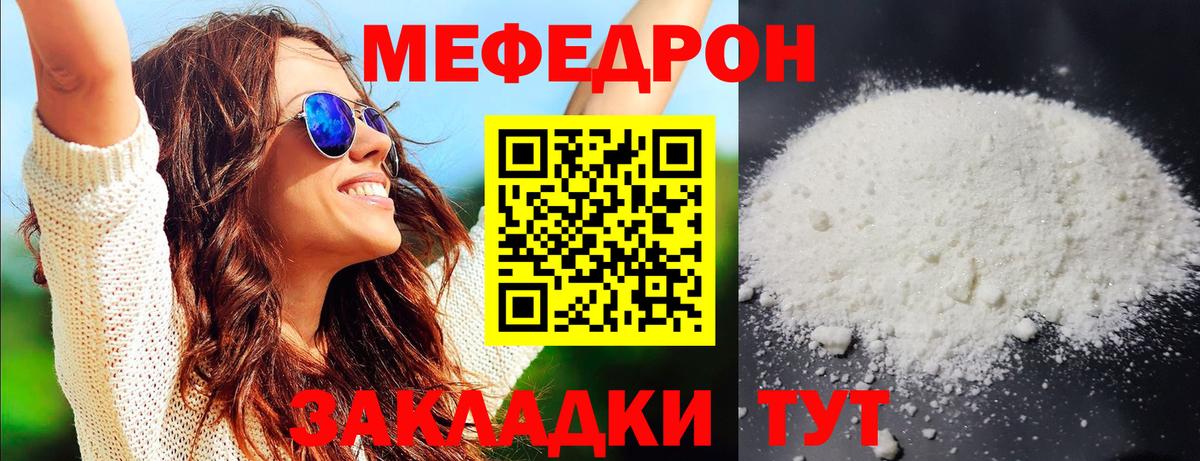 Меф мяу мяу кристаллы Киров