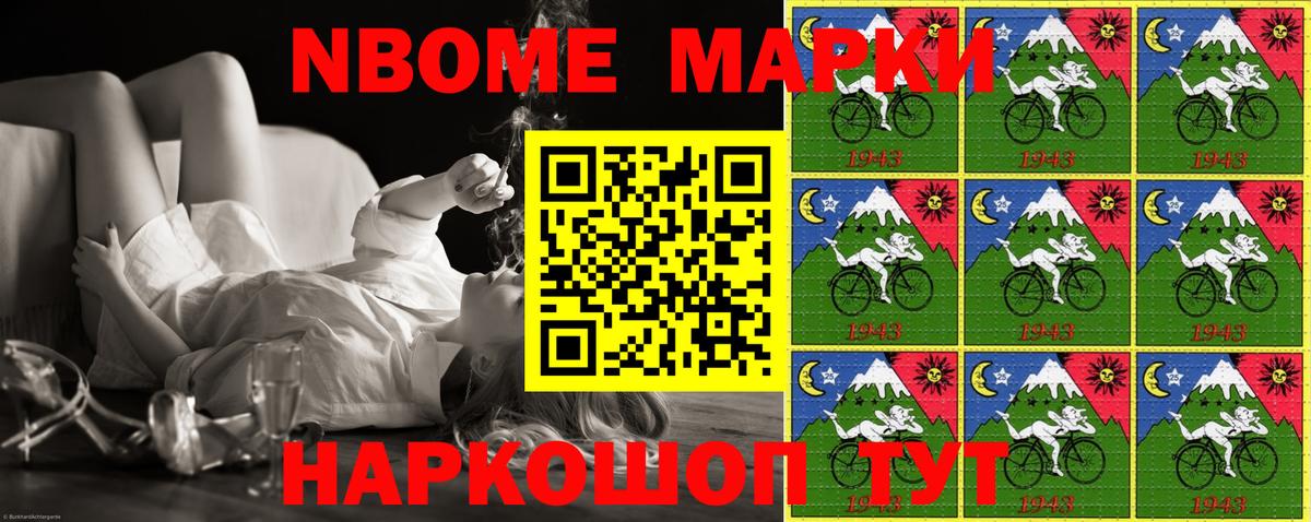Марки NBOMe 1500мкг Киров