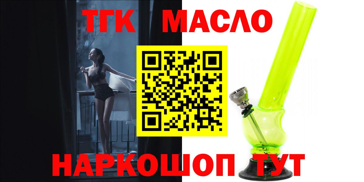ТГК жижа  Вход с VPN  Дистиллят ТГК концентрат  Киров 